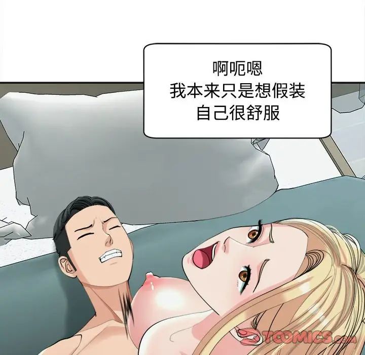 《我的女儿就拜托你了》漫画最新章节第18话免费下拉式在线观看章节第【123】张图片