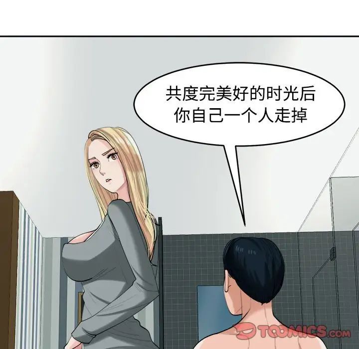 《我的女儿就拜托你了》漫画最新章节第18话免费下拉式在线观看章节第【21】张图片