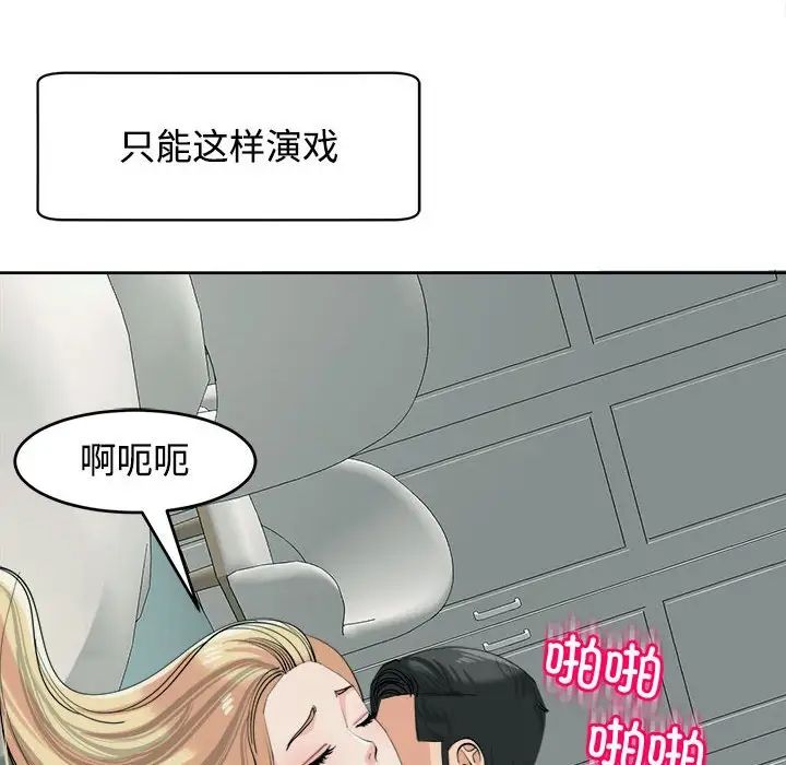 《我的女儿就拜托你了》漫画最新章节第18话免费下拉式在线观看章节第【88】张图片