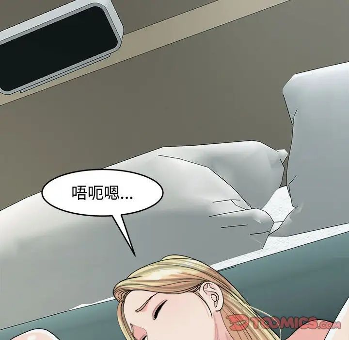 《我的女儿就拜托你了》漫画最新章节第18话免费下拉式在线观看章节第【69】张图片