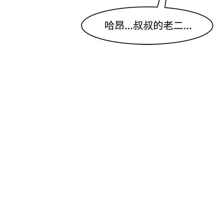 《我的女儿就拜托你了》漫画最新章节第18话免费下拉式在线观看章节第【125】张图片