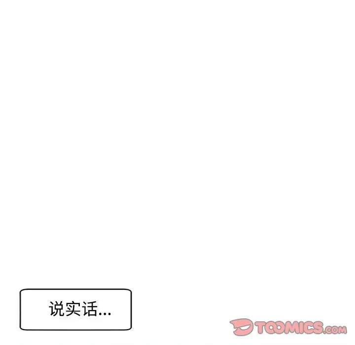 《我的女儿就拜托你了》漫画最新章节第18话免费下拉式在线观看章节第【57】张图片