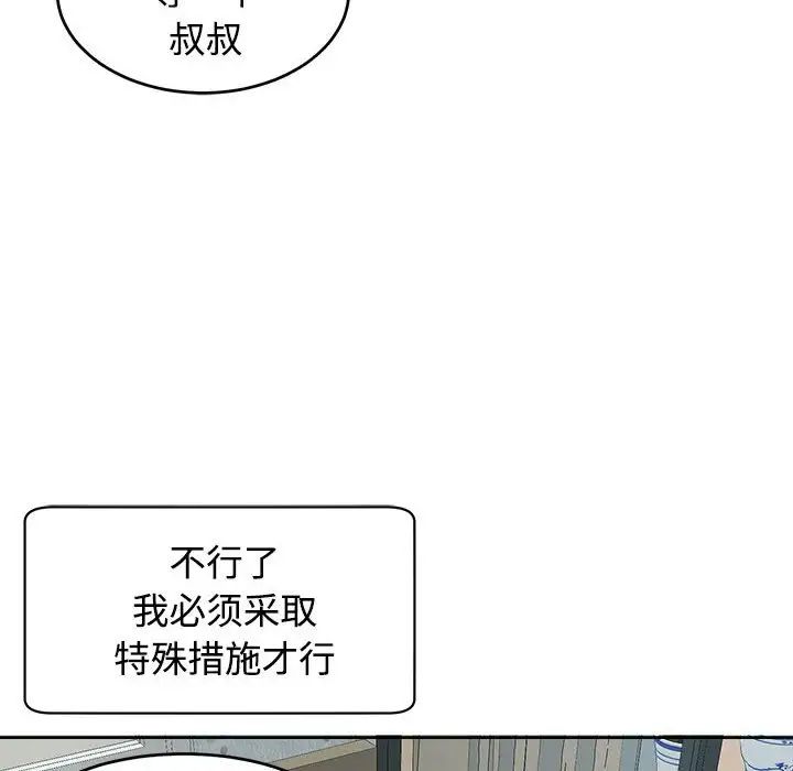 《我的女儿就拜托你了》漫画最新章节第18话免费下拉式在线观看章节第【100】张图片