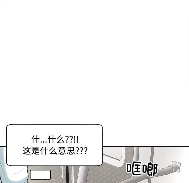 《我的女儿就拜托你了》漫画最新章节第19话免费下拉式在线观看章节第【78】张图片