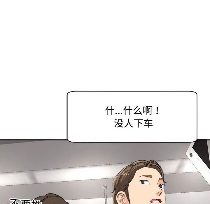 《我的女儿就拜托你了》漫画最新章节第19话免费下拉式在线观看章节第【128】张图片