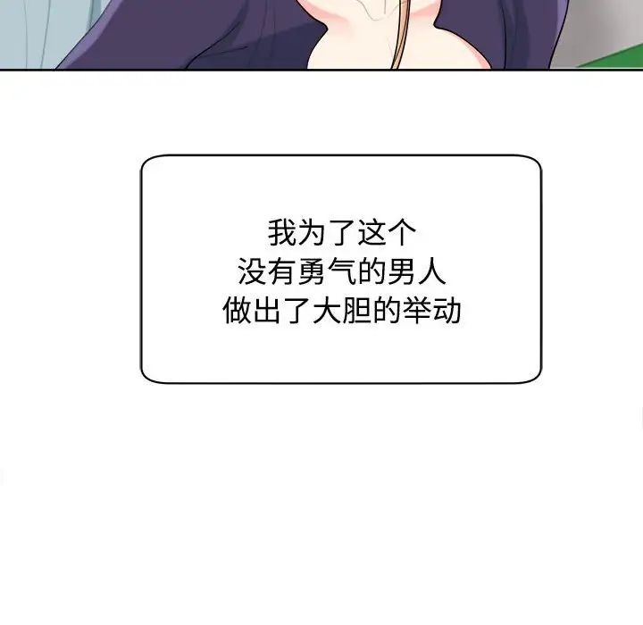 《我的女儿就拜托你了》漫画最新章节第19话免费下拉式在线观看章节第【88】张图片