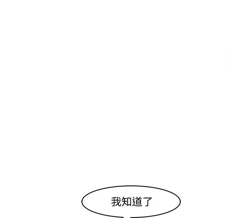 《我的女儿就拜托你了》漫画最新章节第20话免费下拉式在线观看章节第【103】张图片