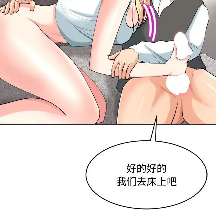 《我的女儿就拜托你了》漫画最新章节第20话免费下拉式在线观看章节第【81】张图片