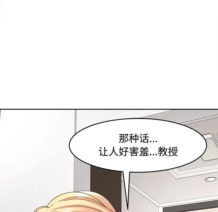 《我的女儿就拜托你了》漫画最新章节第20话免费下拉式在线观看章节第【101】张图片