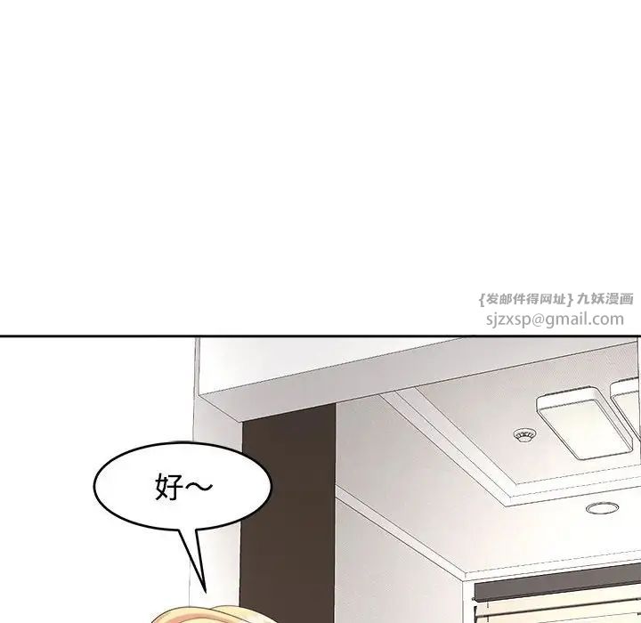 《我的女儿就拜托你了》漫画最新章节第20话免费下拉式在线观看章节第【106】张图片