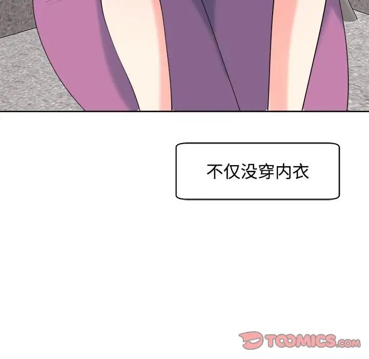 《我的女儿就拜托你了》漫画最新章节第20话免费下拉式在线观看章节第【48】张图片