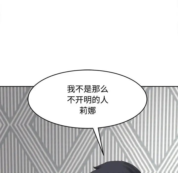 《我的女儿就拜托你了》漫画最新章节第20话免费下拉式在线观看章节第【59】张图片