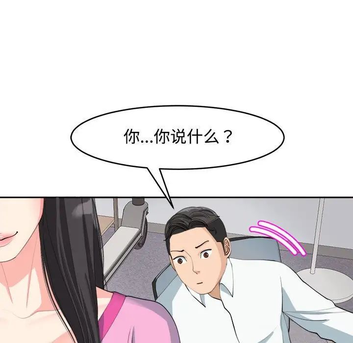 《我的女儿就拜托你了》漫画最新章节第21话免费下拉式在线观看章节第【27】张图片