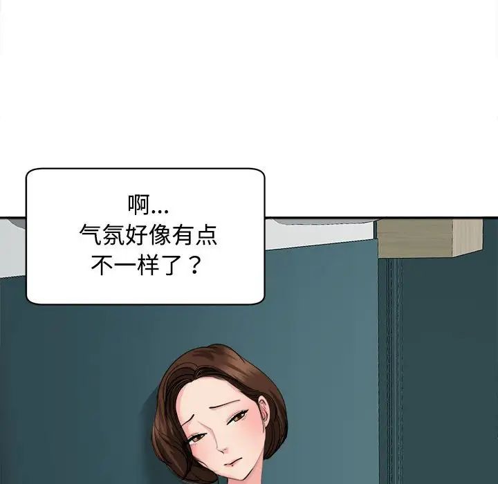 《我的女儿就拜托你了》漫画最新章节第21话免费下拉式在线观看章节第【133】张图片