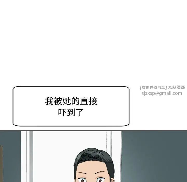 《我的女儿就拜托你了》漫画最新章节第21话免费下拉式在线观看章节第【78】张图片