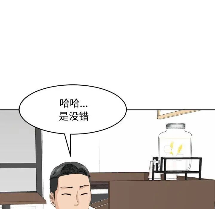 《我的女儿就拜托你了》漫画最新章节第21话免费下拉式在线观看章节第【49】张图片