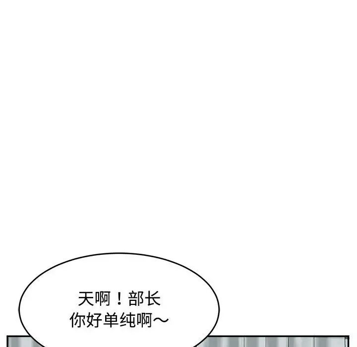 《我的女儿就拜托你了》漫画最新章节第21话免费下拉式在线观看章节第【71】张图片