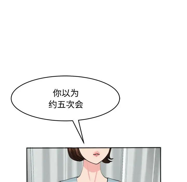 《我的女儿就拜托你了》漫画最新章节第21话免费下拉式在线观看章节第【74】张图片