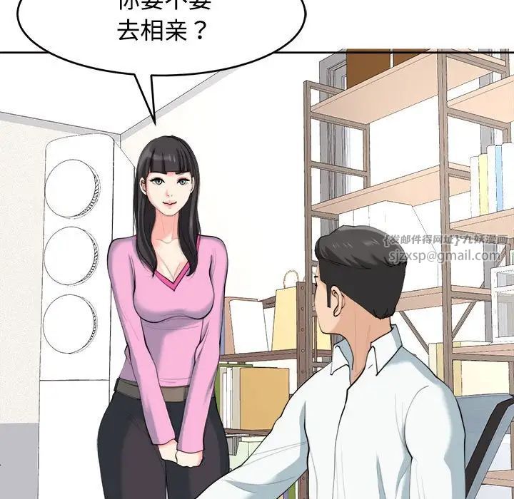 《我的女儿就拜托你了》漫画最新章节第21话免费下拉式在线观看章节第【13】张图片