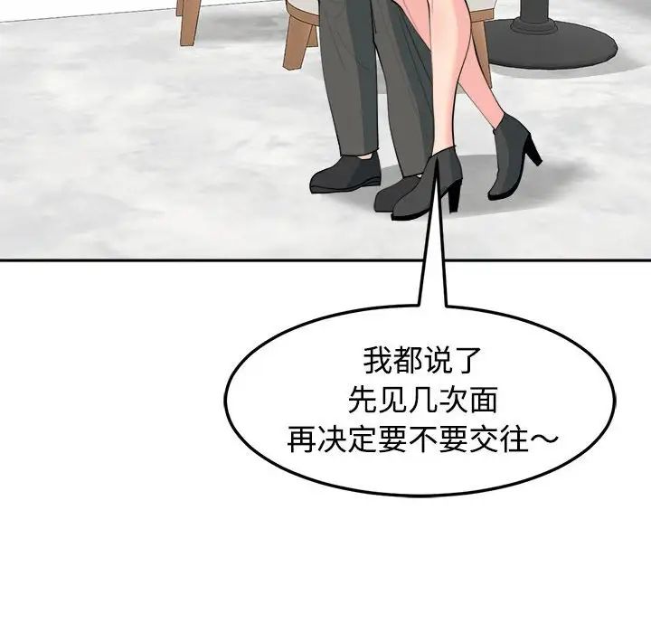 《我的女儿就拜托你了》漫画最新章节第21话免费下拉式在线观看章节第【64】张图片