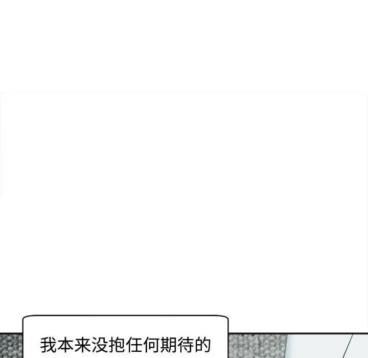 《我的女儿就拜托你了》漫画最新章节第21话免费下拉式在线观看章节第【97】张图片