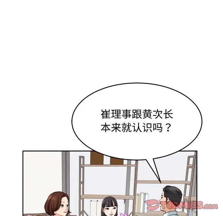 《我的女儿就拜托你了》漫画最新章节第21话免费下拉式在线观看章节第【39】张图片