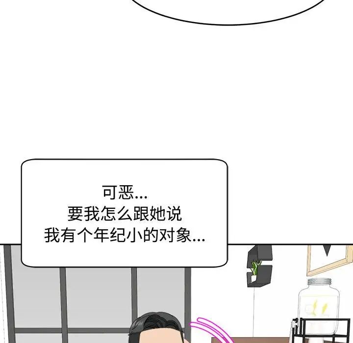 《我的女儿就拜托你了》漫画最新章节第21话免费下拉式在线观看章节第【58】张图片