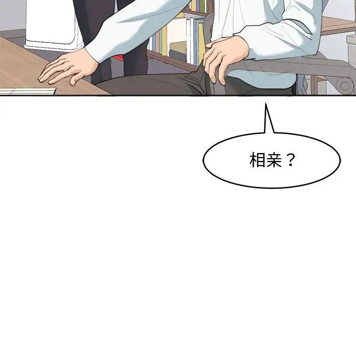 《我的女儿就拜托你了》漫画最新章节第21话免费下拉式在线观看章节第【14】张图片