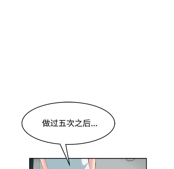 《我的女儿就拜托你了》漫画最新章节第21话免费下拉式在线观看章节第【76】张图片