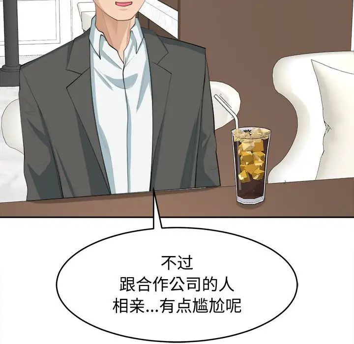 《我的女儿就拜托你了》漫画最新章节第21话免费下拉式在线观看章节第【50】张图片