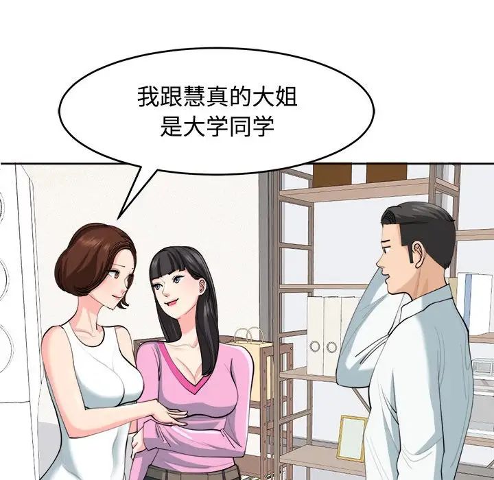 《我的女儿就拜托你了》漫画最新章节第21话免费下拉式在线观看章节第【41】张图片