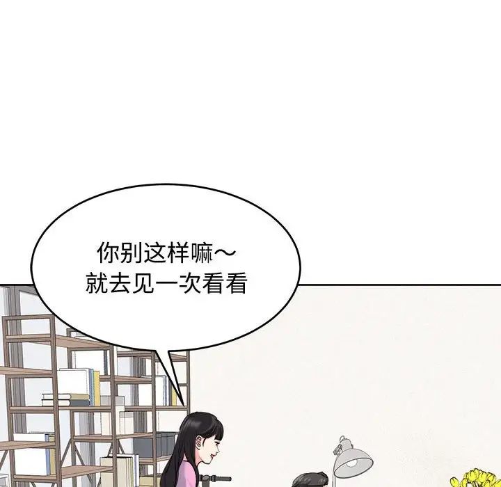 《我的女儿就拜托你了》漫画最新章节第21话免费下拉式在线观看章节第【20】张图片