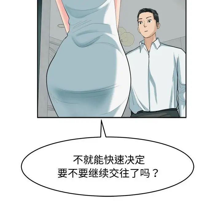 《我的女儿就拜托你了》漫画最新章节第21话免费下拉式在线观看章节第【77】张图片