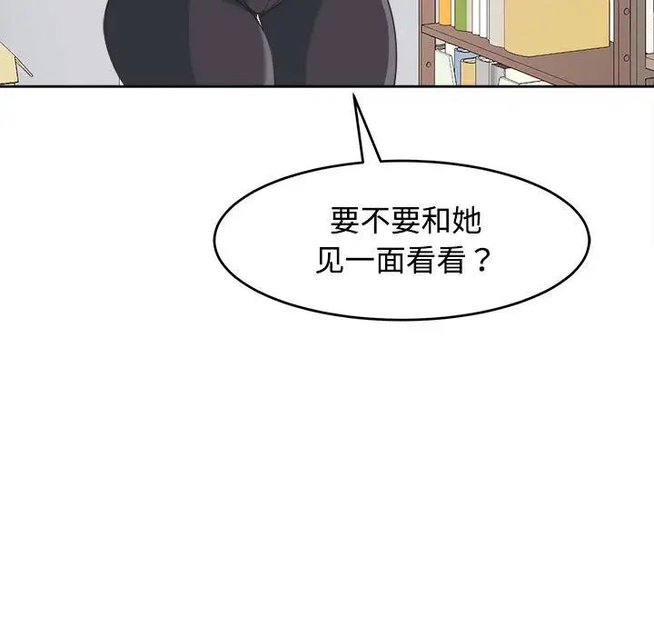 《我的女儿就拜托你了》漫画最新章节第21话免费下拉式在线观看章节第【17】张图片