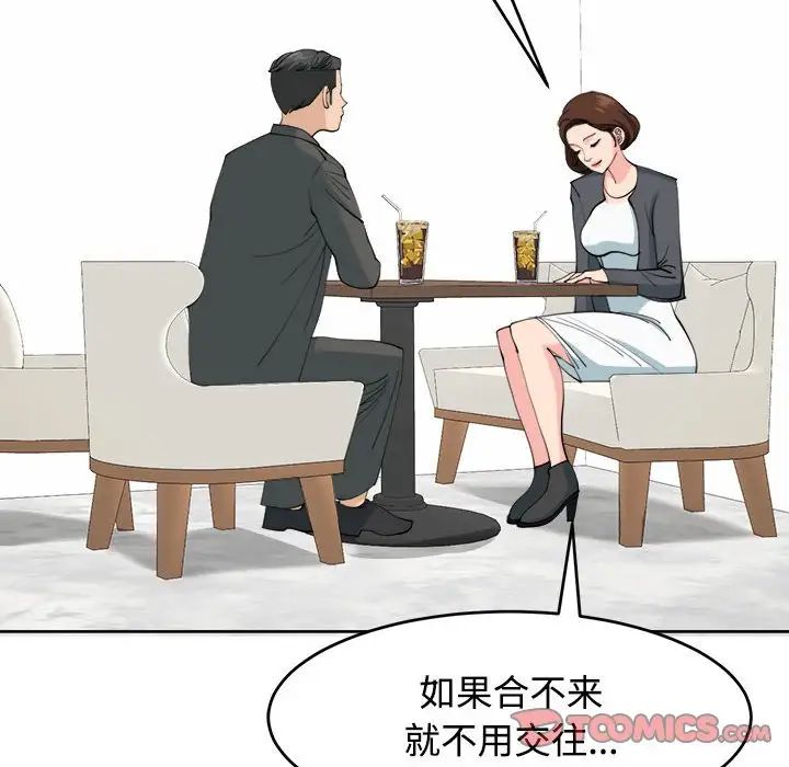 《我的女儿就拜托你了》漫画最新章节第21话免费下拉式在线观看章节第【57】张图片