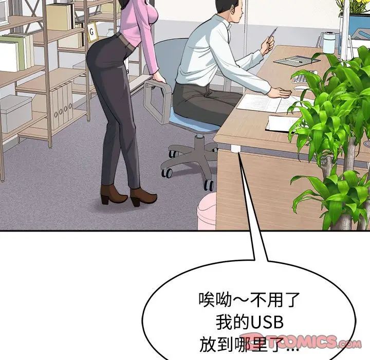 《我的女儿就拜托你了》漫画最新章节第21话免费下拉式在线观看章节第【21】张图片