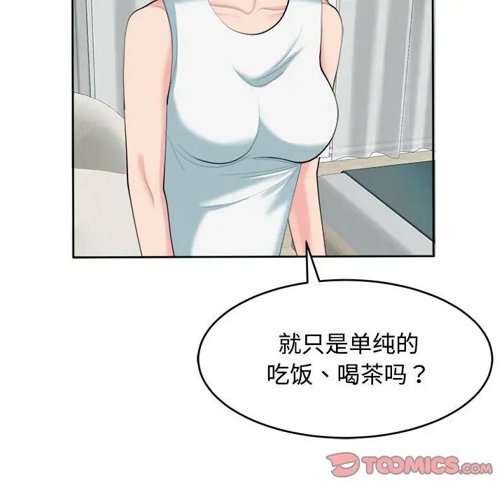 《我的女儿就拜托你了》漫画最新章节第21话免费下拉式在线观看章节第【75】张图片