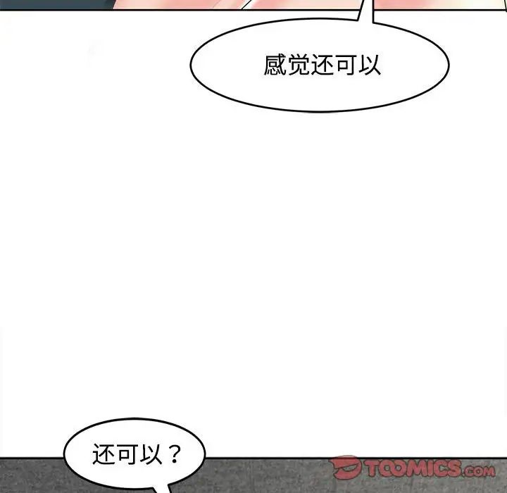 《我的女儿就拜托你了》漫画最新章节第22话免费下拉式在线观看章节第【9】张图片