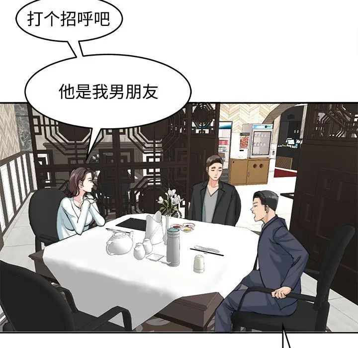 《我的女儿就拜托你了》漫画最新章节第23话免费下拉式在线观看章节第【73】张图片