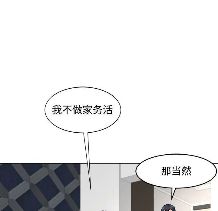 《我的女儿就拜托你了》漫画最新章节第23话免费下拉式在线观看章节第【11】张图片