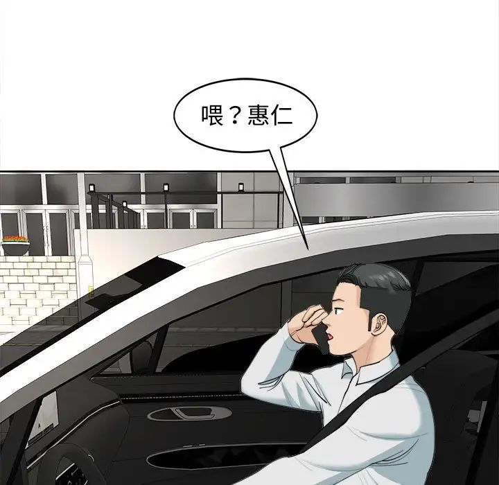 《我的女儿就拜托你了》漫画最新章节第23话免费下拉式在线观看章节第【53】张图片