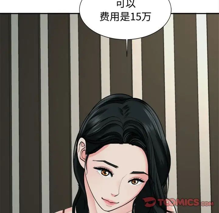 《我的女儿就拜托你了》漫画最新章节第23话免费下拉式在线观看章节第【102】张图片