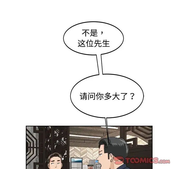 《我的女儿就拜托你了》漫画最新章节第23话免费下拉式在线观看章节第【75】张图片