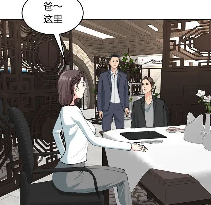 《我的女儿就拜托你了》漫画最新章节第23话免费下拉式在线观看章节第【65】张图片