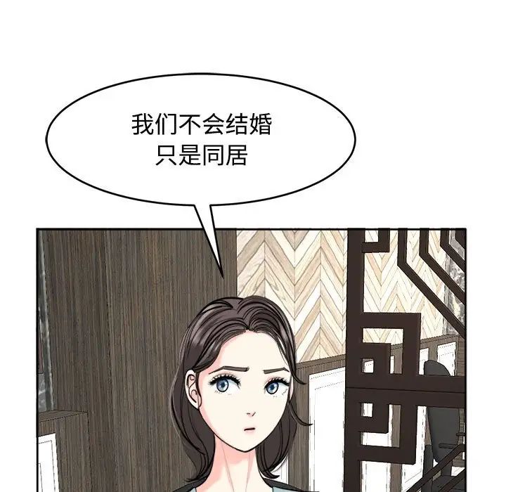 《我的女儿就拜托你了》漫画最新章节第23话免费下拉式在线观看章节第【80】张图片