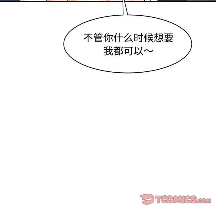 《我的女儿就拜托你了》漫画最新章节第23话免费下拉式在线观看章节第【15】张图片