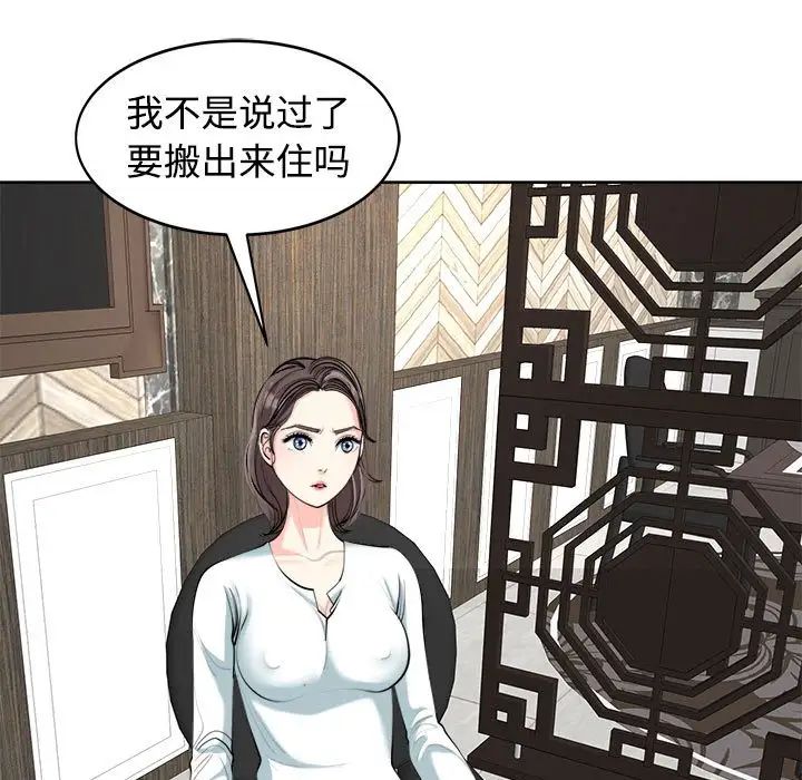 《我的女儿就拜托你了》漫画最新章节第23话免费下拉式在线观看章节第【71】张图片