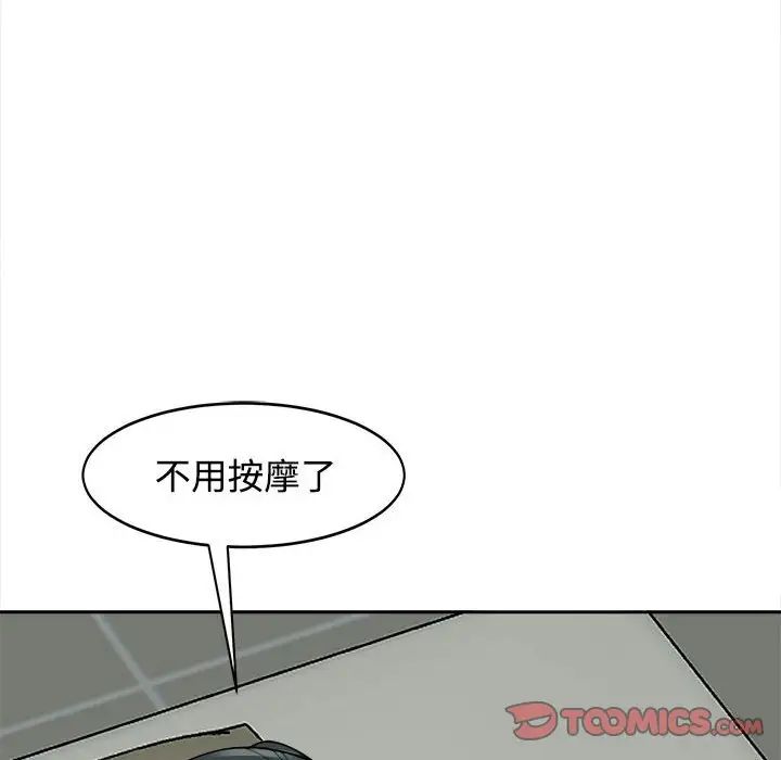 《我的女儿就拜托你了》漫画最新章节第23话免费下拉式在线观看章节第【99】张图片