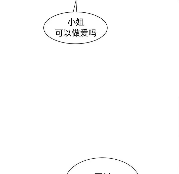 《我的女儿就拜托你了》漫画最新章节第23话免费下拉式在线观看章节第【101】张图片