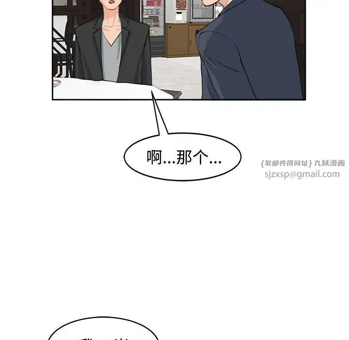 《我的女儿就拜托你了》漫画最新章节第23话免费下拉式在线观看章节第【76】张图片